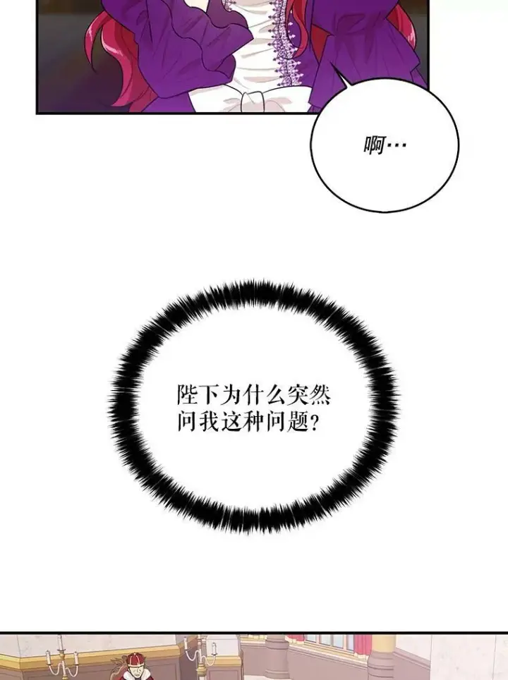 漫画《反派的继母》19.皇宫觐见第32张图