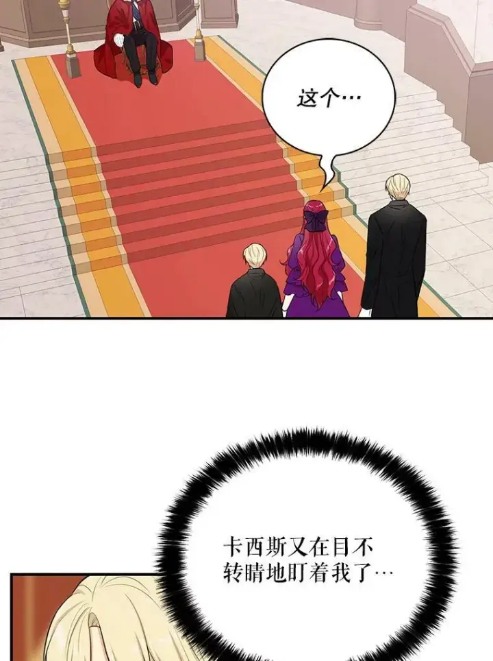 漫画《反派的继母》19.皇宫觐见第33张图