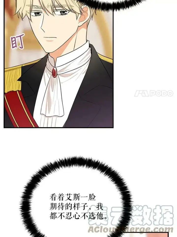 漫画《反派的继母》19.皇宫觐见第34张图