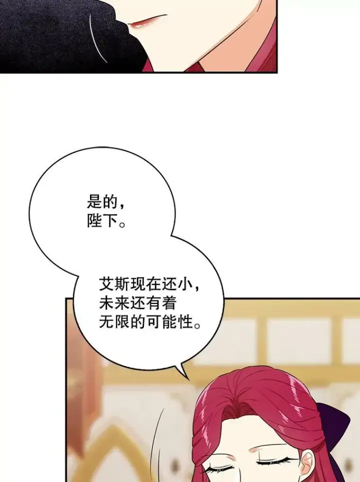 漫画《反派的继母》19.皇宫觐见第36张图