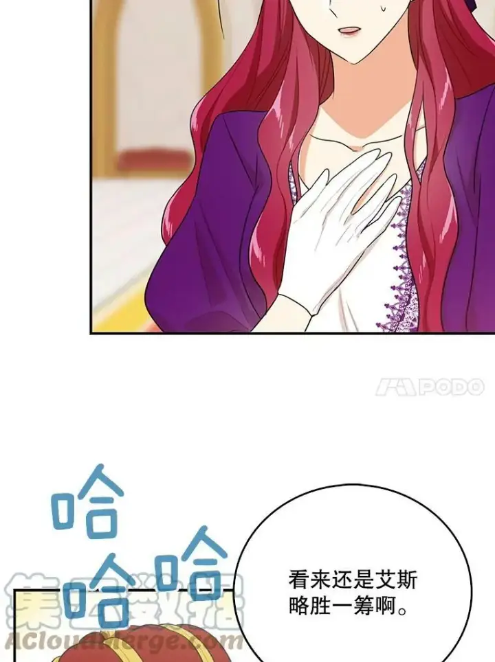 漫画《反派的继母》19.皇宫觐见第37张图
