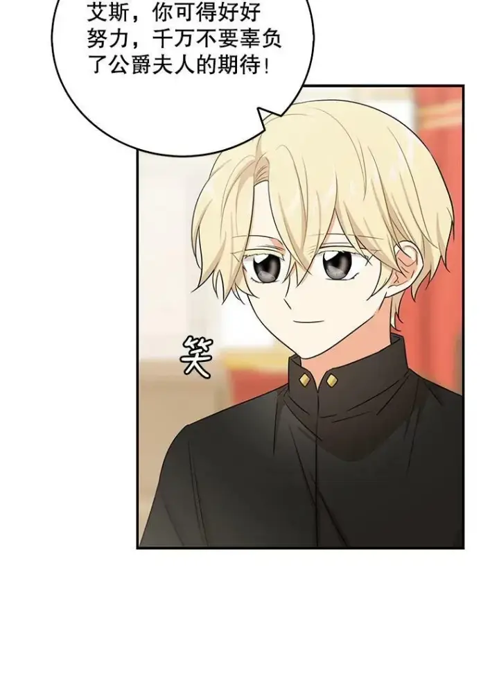 漫画《反派的继母》19.皇宫觐见第39张图