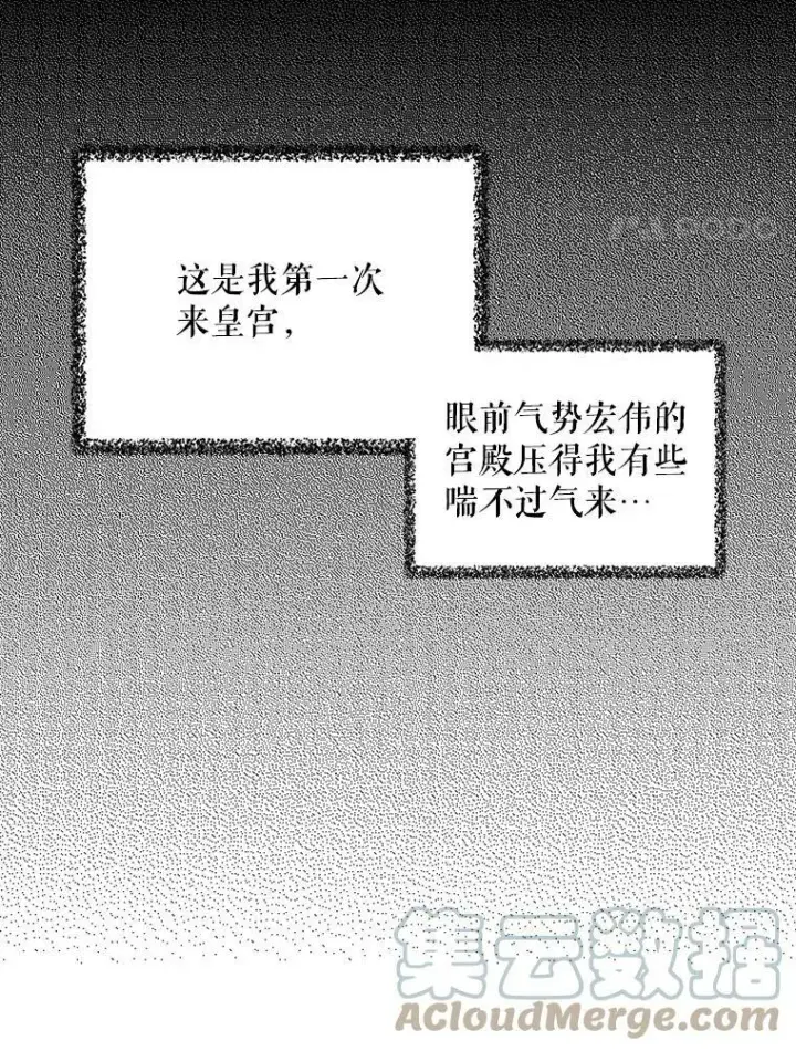 漫画《反派的继母》19.皇宫觐见第4张图