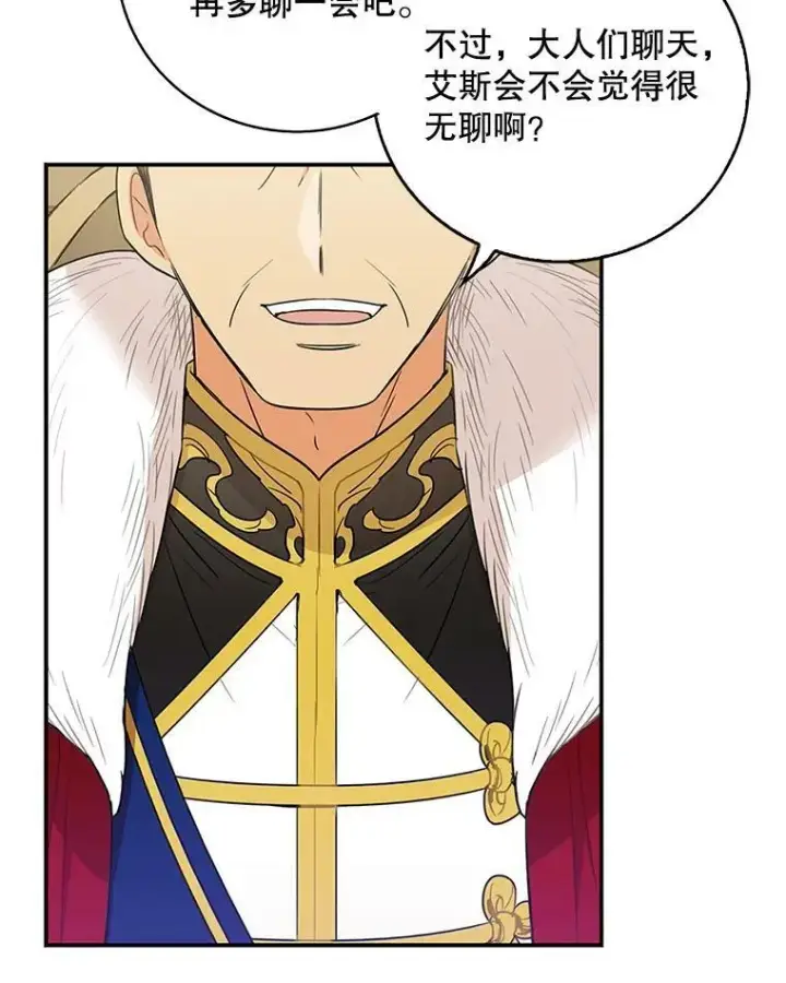 漫画《反派的继母》19.皇宫觐见第41张图