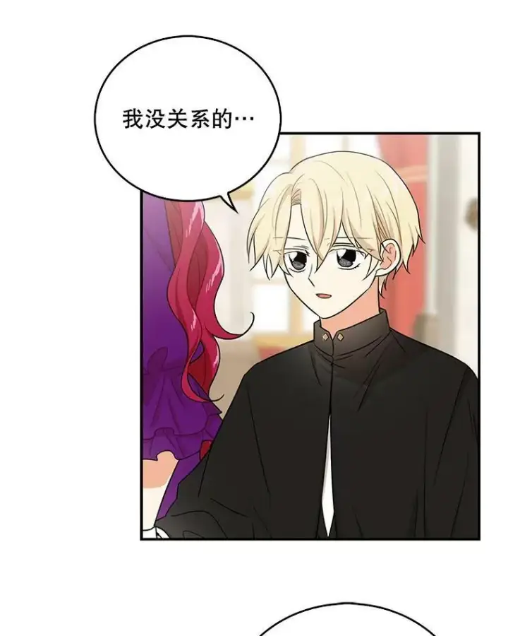 漫画《反派的继母》19.皇宫觐见第42张图