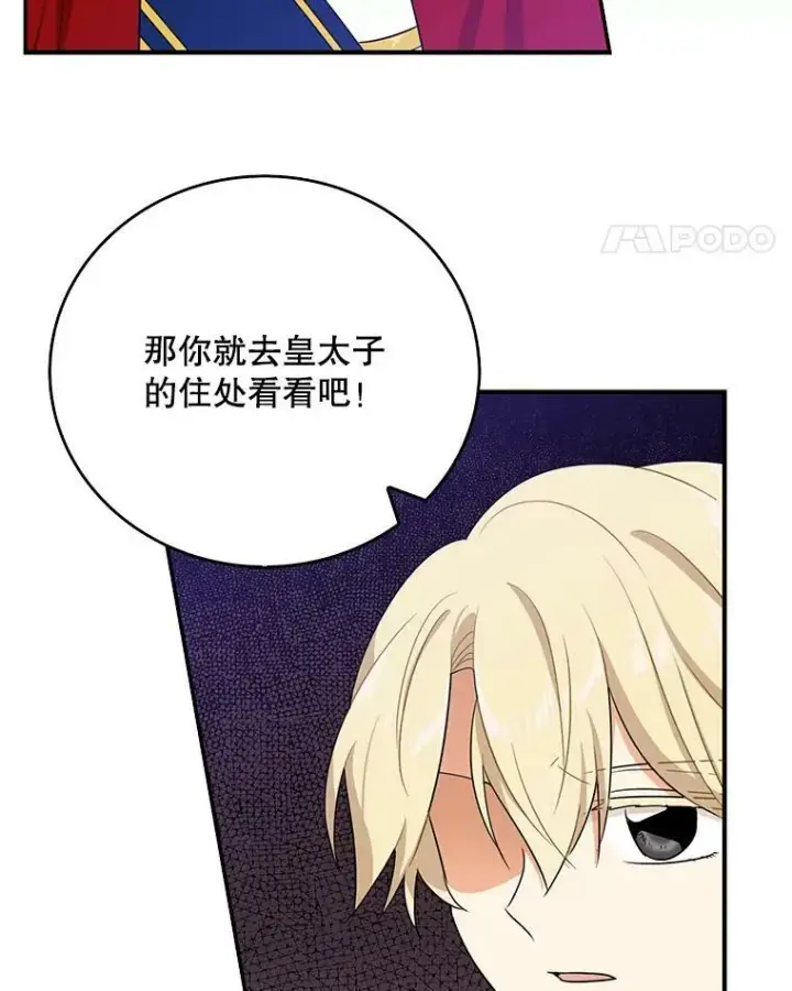 漫画《反派的继母》19.皇宫觐见第44张图
