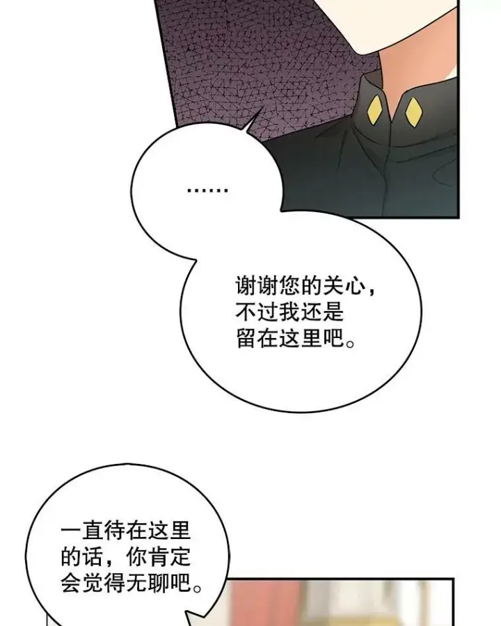 漫画《反派的继母》19.皇宫觐见第45张图