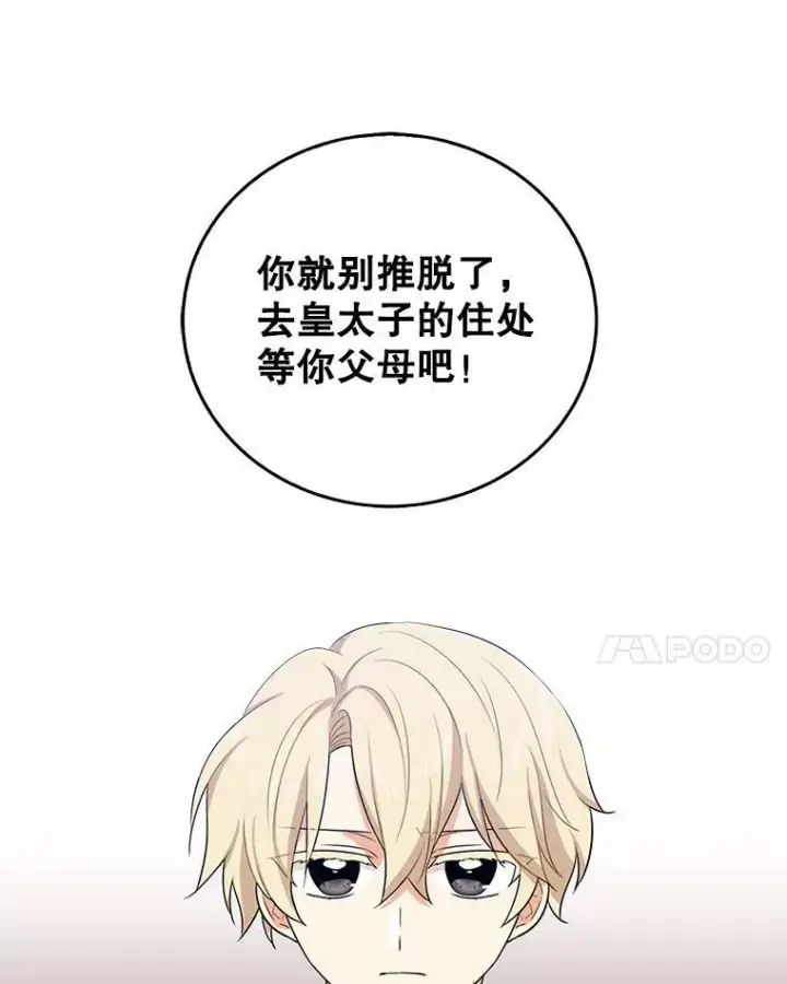 漫画《反派的继母》19.皇宫觐见第47张图