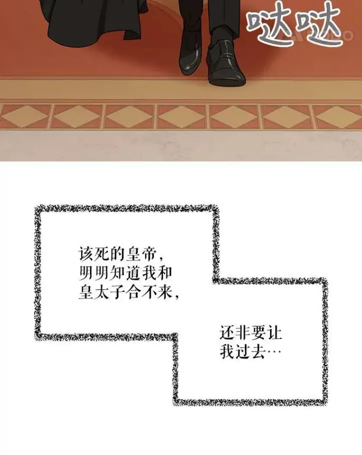 漫画《反派的继母》19.皇宫觐见第51张图