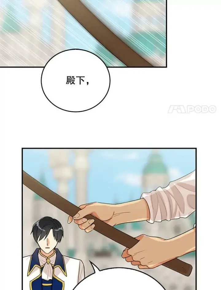 漫画《反派的继母》19.皇宫觐见第54张图