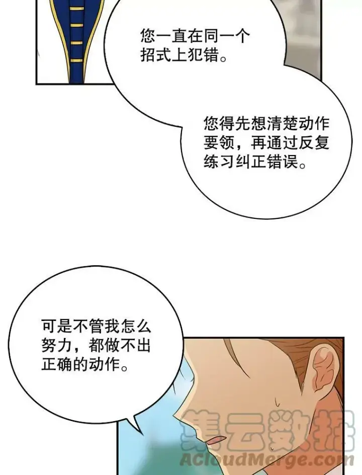 漫画《反派的继母》19.皇宫觐见第55张图