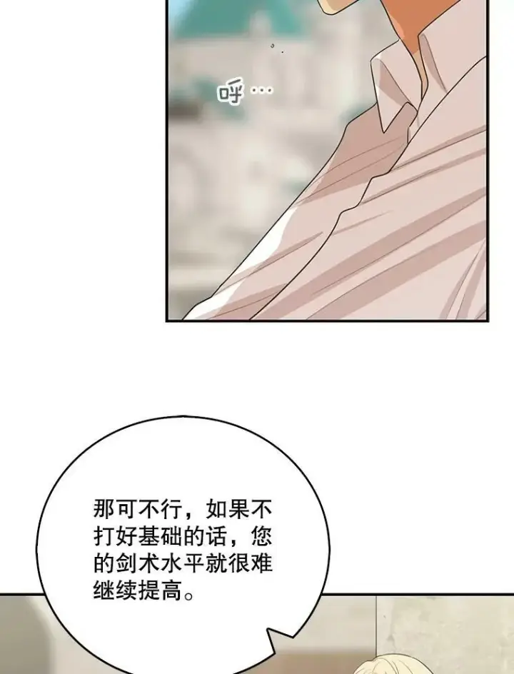 漫画《反派的继母》19.皇宫觐见第56张图