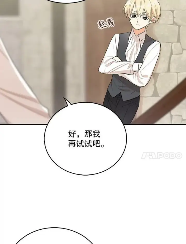 漫画《反派的继母》19.皇宫觐见第57张图
