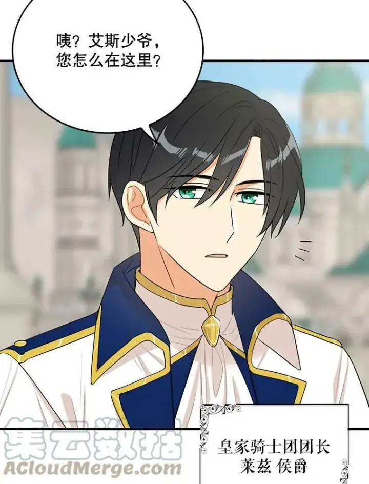 漫画《反派的继母》19.皇宫觐见第58张图