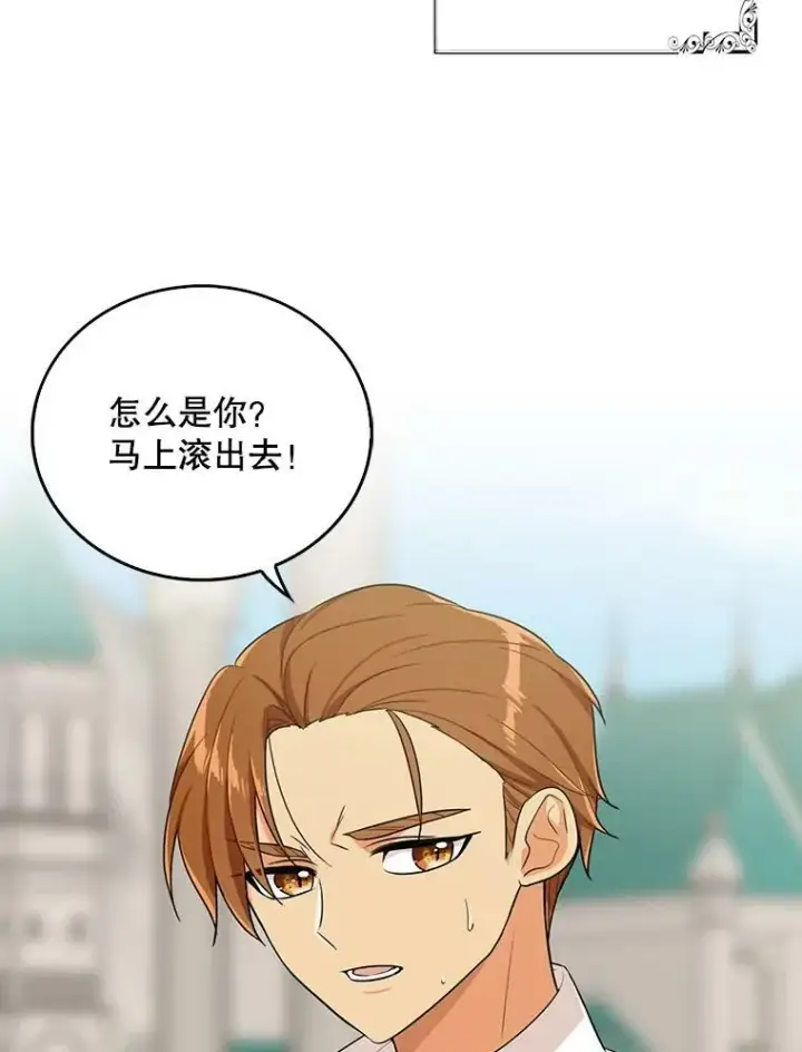漫画《反派的继母》19.皇宫觐见第59张图