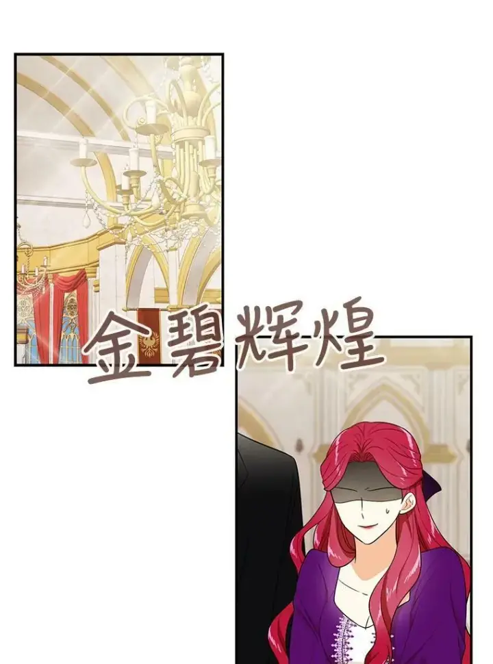 漫画《反派的继母》19.皇宫觐见第6张图