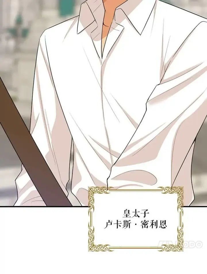 漫画《反派的继母》19.皇宫觐见第60张图