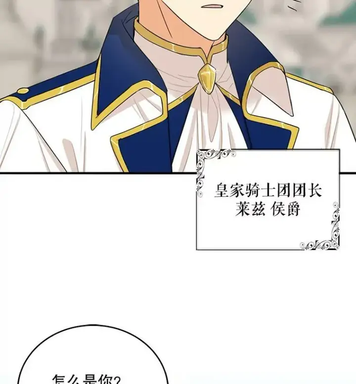 漫画《反派的继母》19.皇宫觐见第63张图