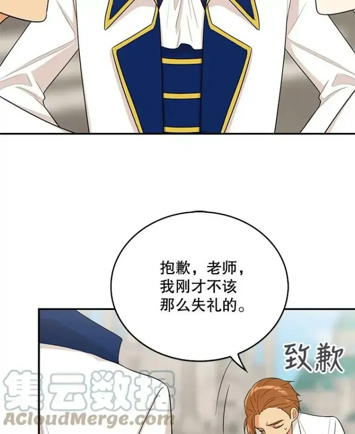 漫画《反派的继母》20.男主角？第10张图