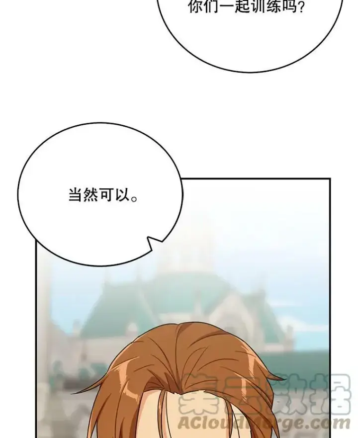漫画《反派的继母》20.男主角？第13张图