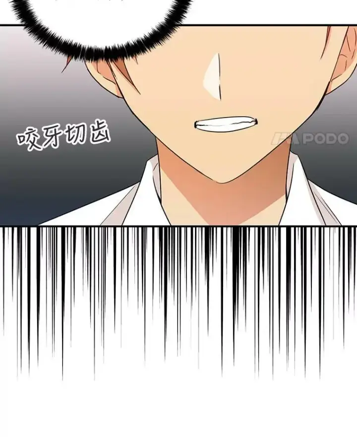 漫画《反派的继母》20.男主角？第15张图