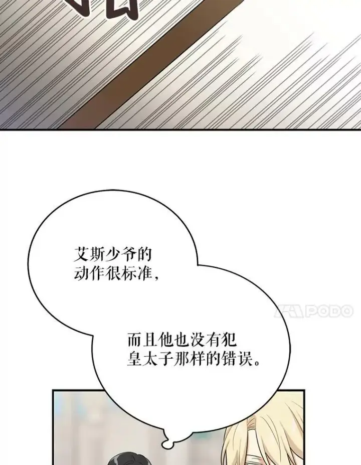 漫画《反派的继母》20.男主角？第18张图