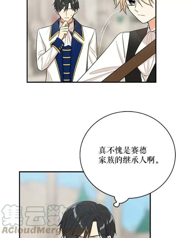 漫画《反派的继母》20.男主角？第19张图