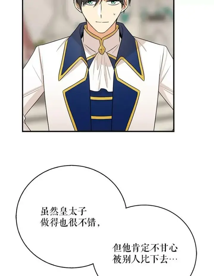 漫画《反派的继母》20.男主角？第20张图