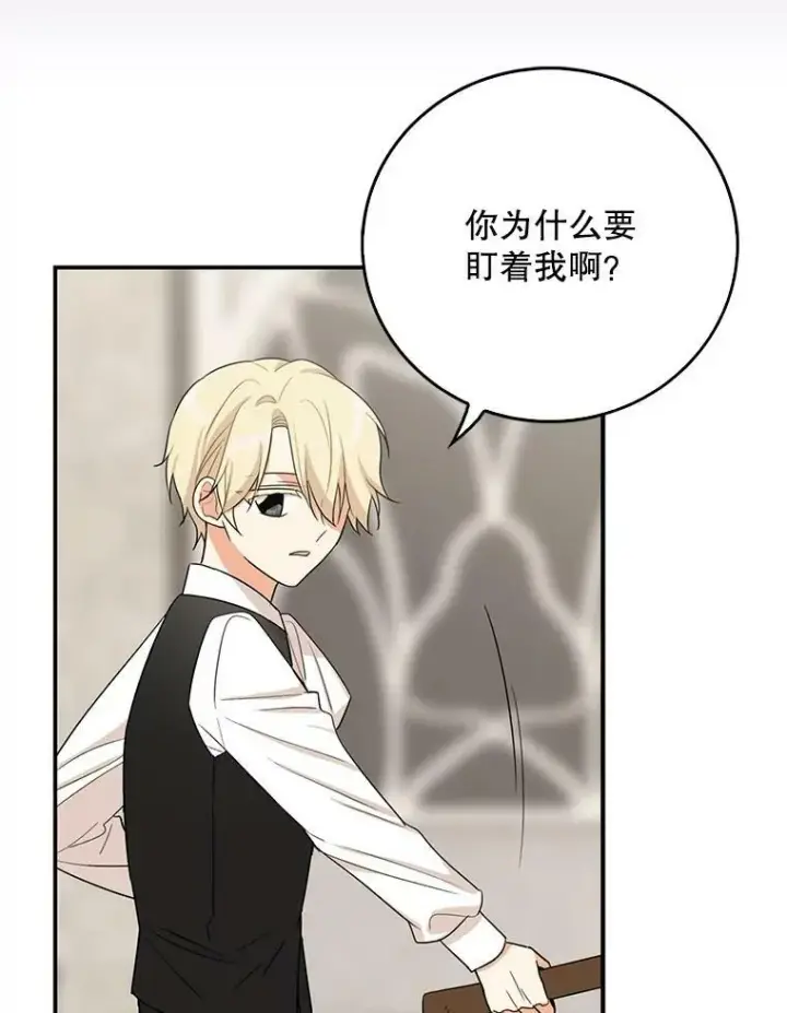 漫画《反派的继母》20.男主角？第23张图