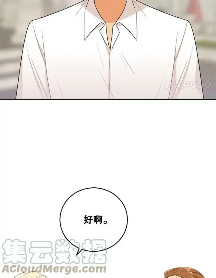 漫画《反派的继母》20.男主角？第25张图