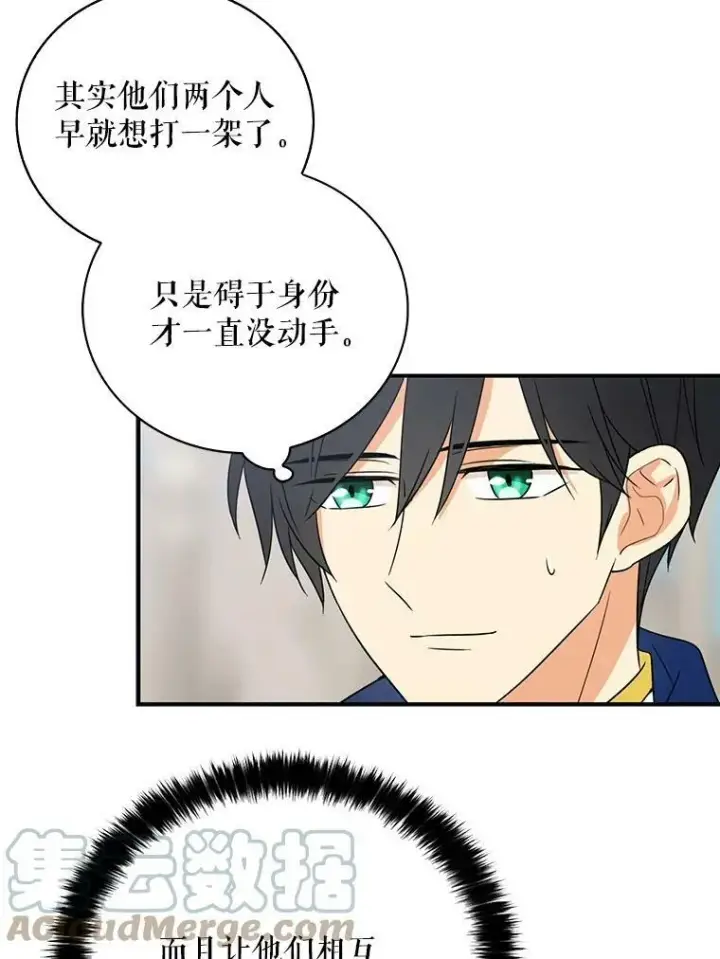 漫画《反派的继母》20.男主角？第34张图
