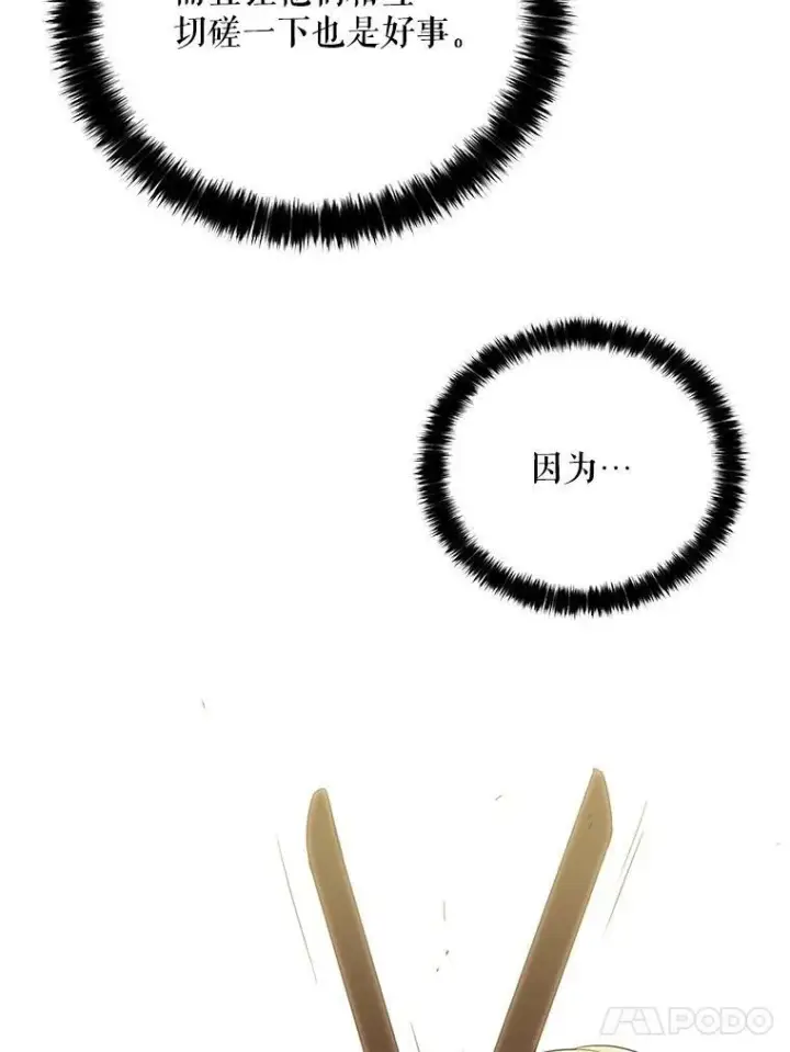 漫画《反派的继母》20.男主角？第35张图