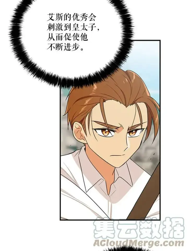 漫画《反派的继母》20.男主角？第37张图