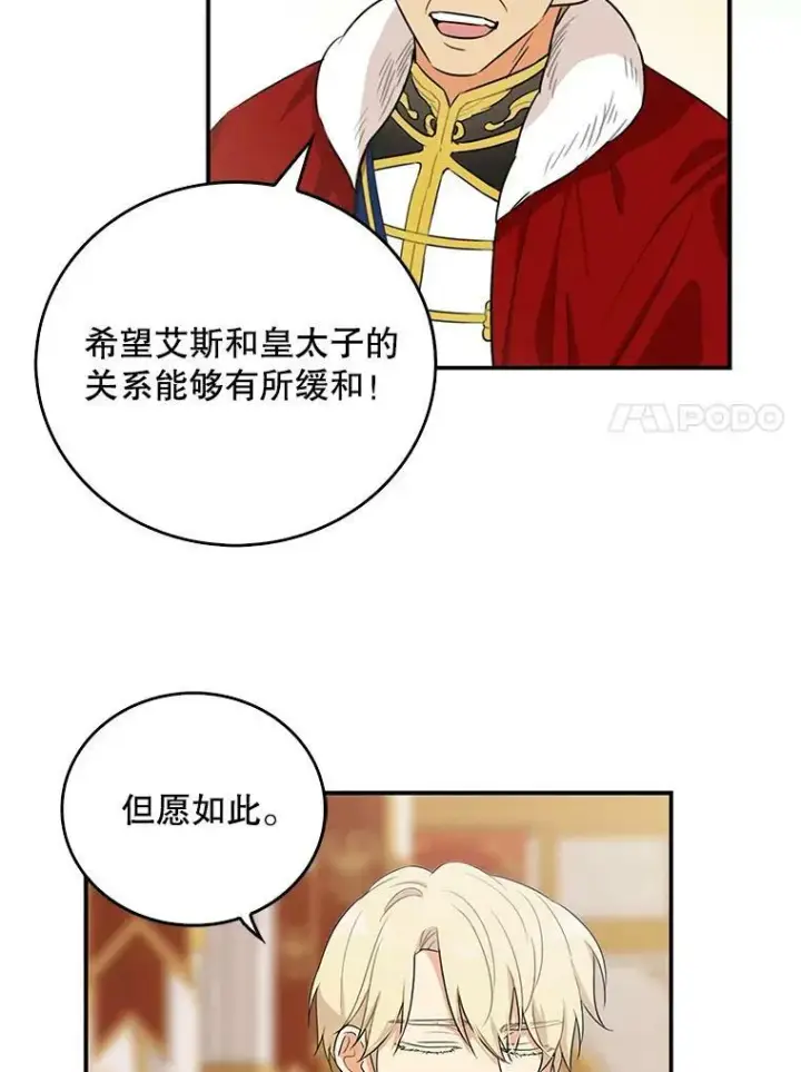 漫画《反派的继母》20.男主角？第41张图