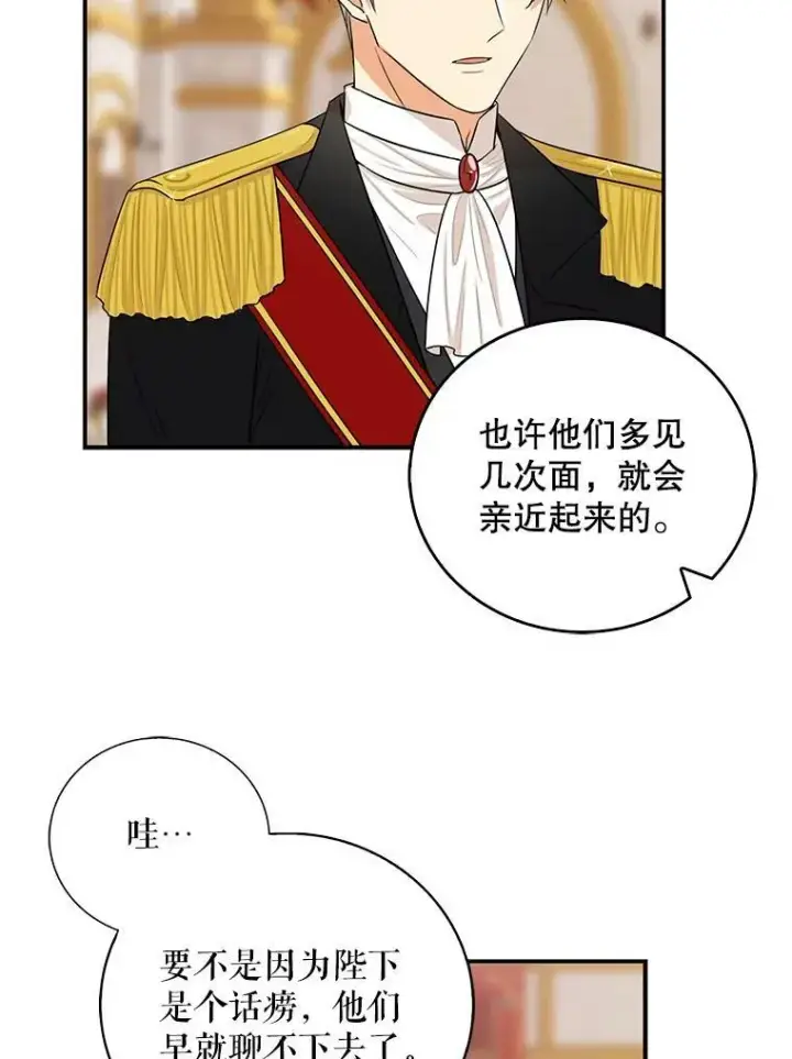 漫画《反派的继母》20.男主角？第42张图