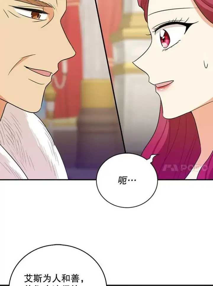 漫画《反派的继母》20.男主角？第44张图
