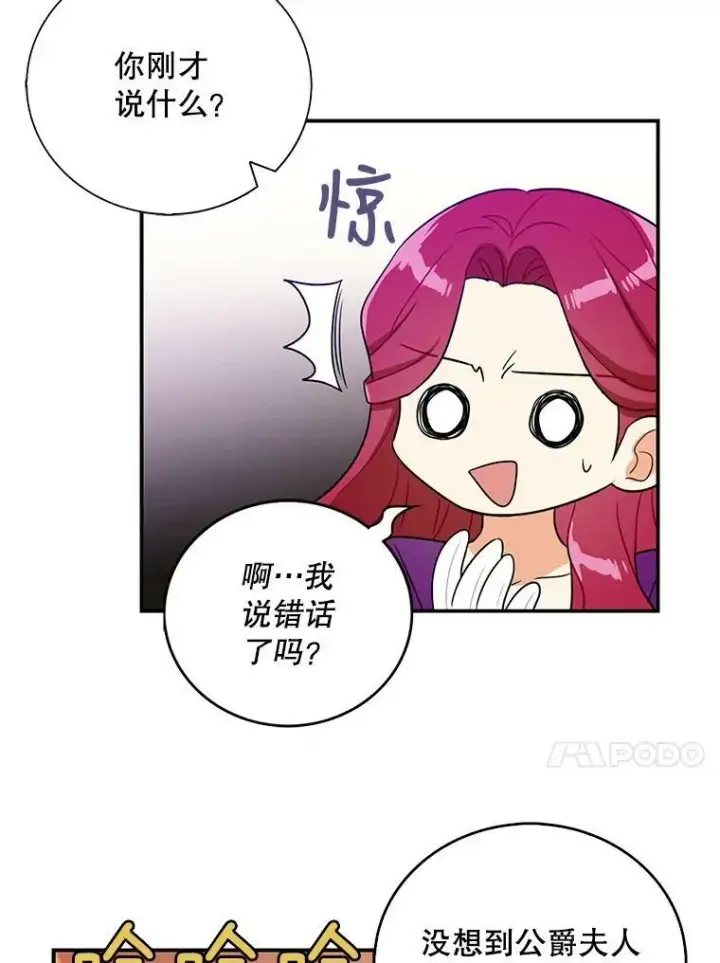 漫画《反派的继母》20.男主角？第47张图