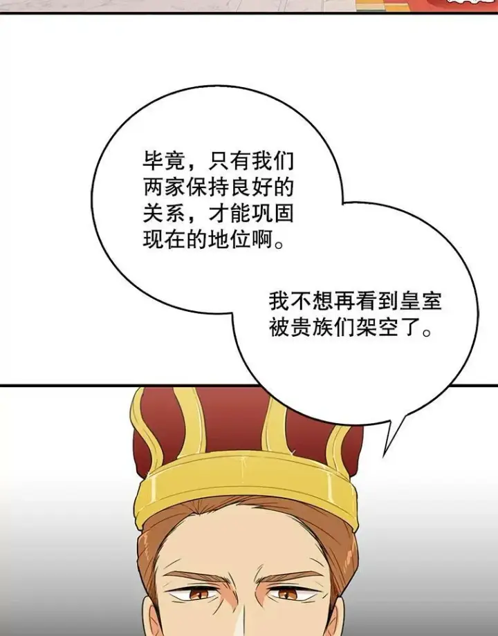 漫画《反派的继母》20.男主角？第53张图