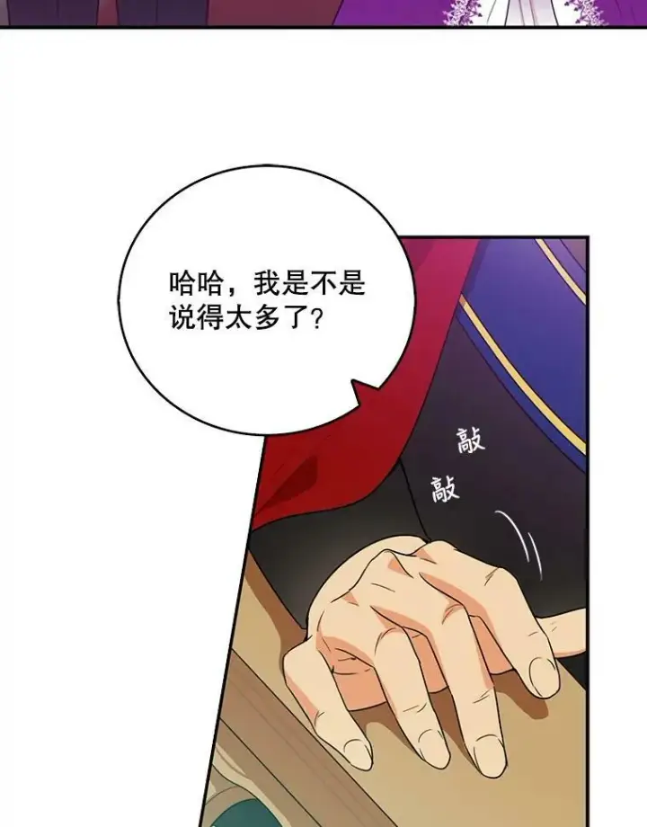 漫画《反派的继母》20.男主角？第56张图