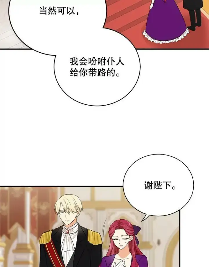 漫画《反派的继母》20.男主角？第60张图