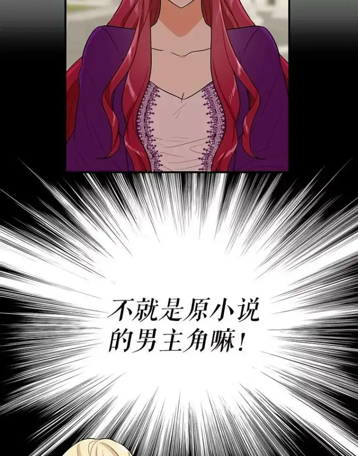 漫画《反派的继母》20.男主角？第68张图