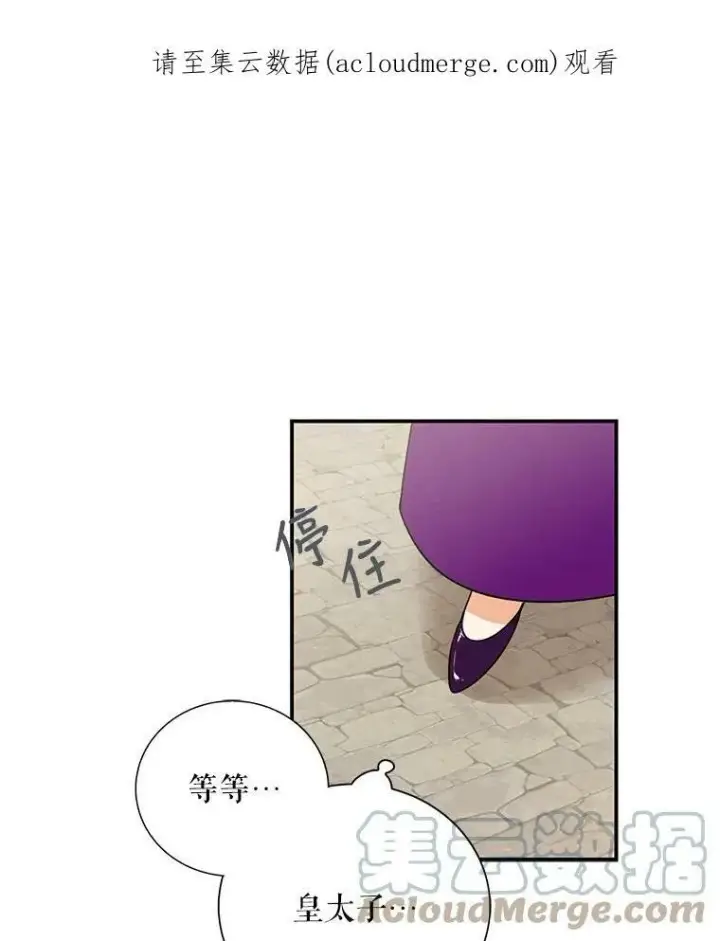 漫画《反派的继母》20.男主角？第72张图