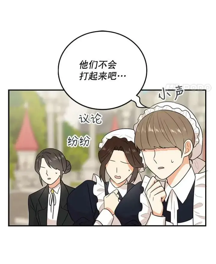 漫画《反派的继母》20.男主角？第8张图