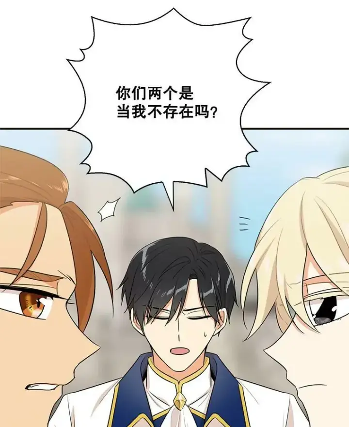 漫画《反派的继母》20.男主角？第9张图