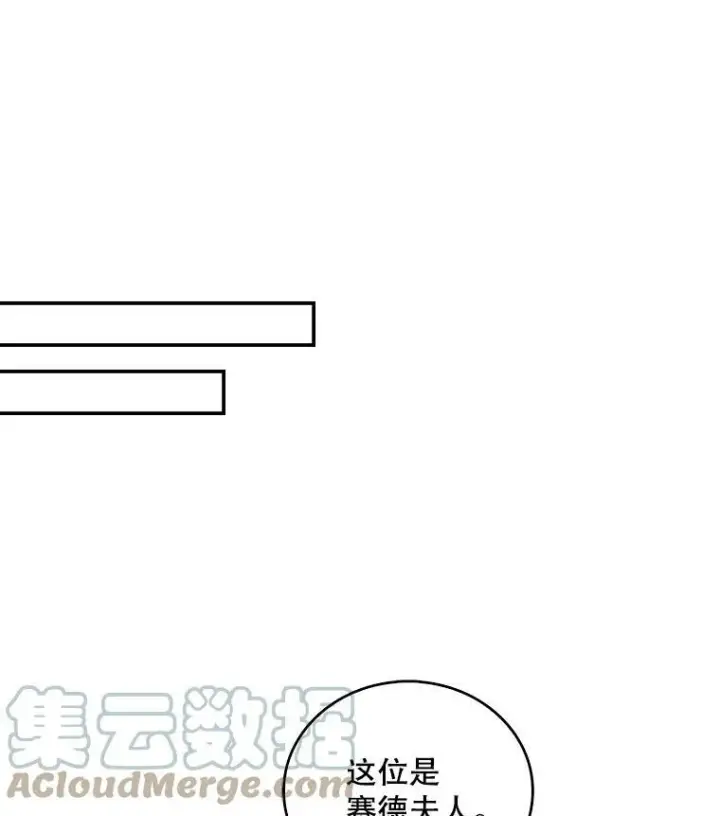 漫画《反派的继母》21.变数第10张图