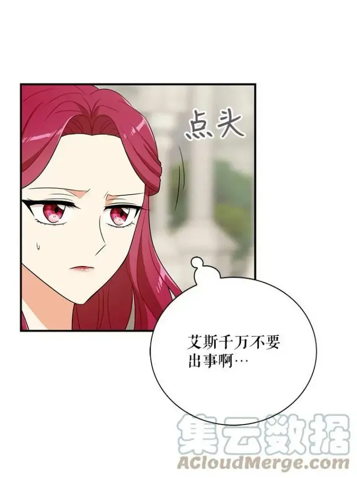 漫画《反派的继母》21.变数第13张图