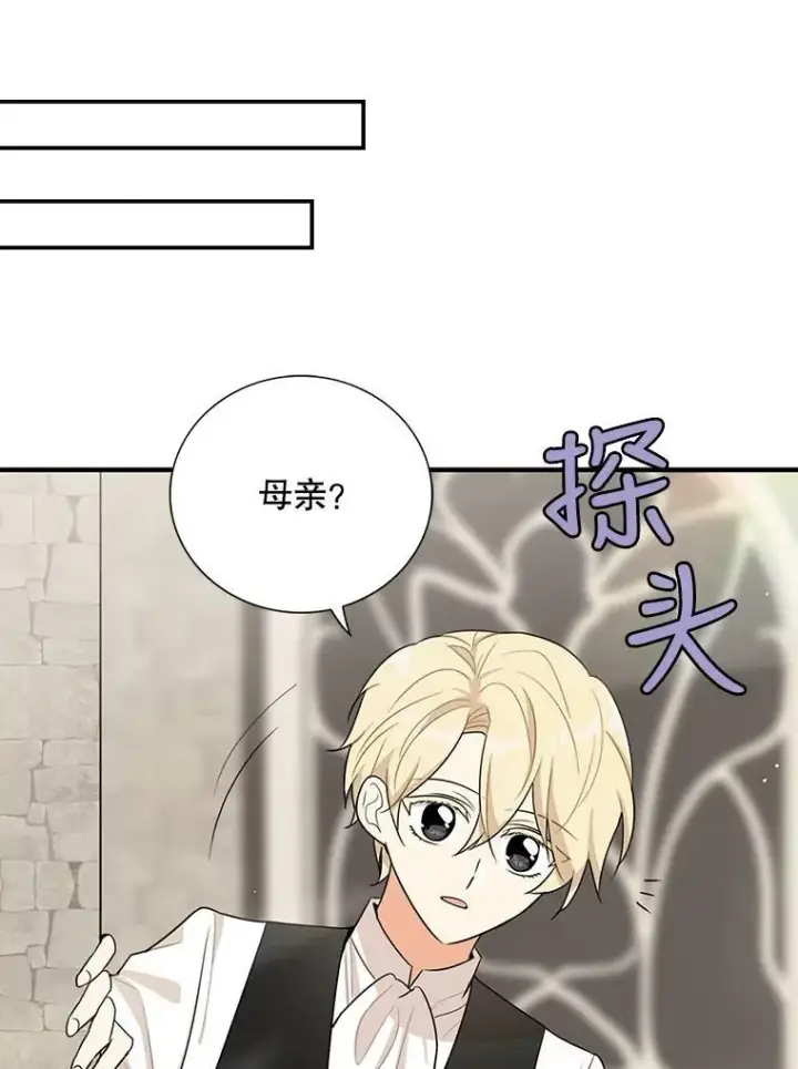 漫画《反派的继母》21.变数第14张图