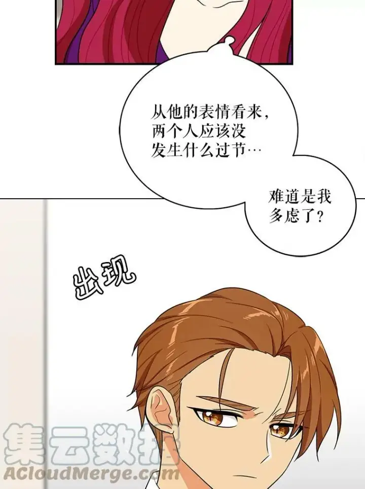 漫画《反派的继母》21.变数第16张图