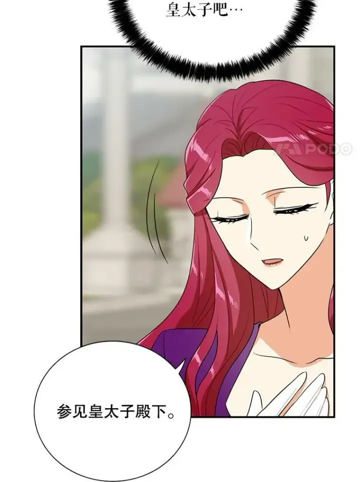 漫画《反派的继母》21.变数第18张图