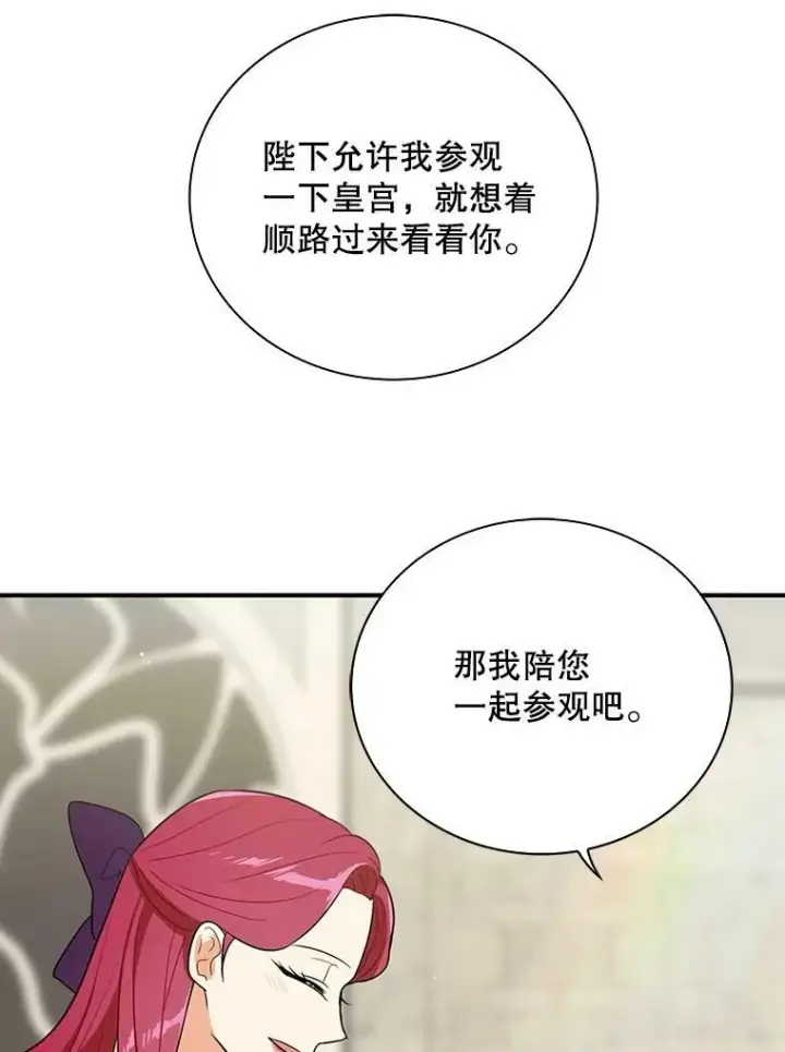 漫画《反派的继母》21.变数第20张图